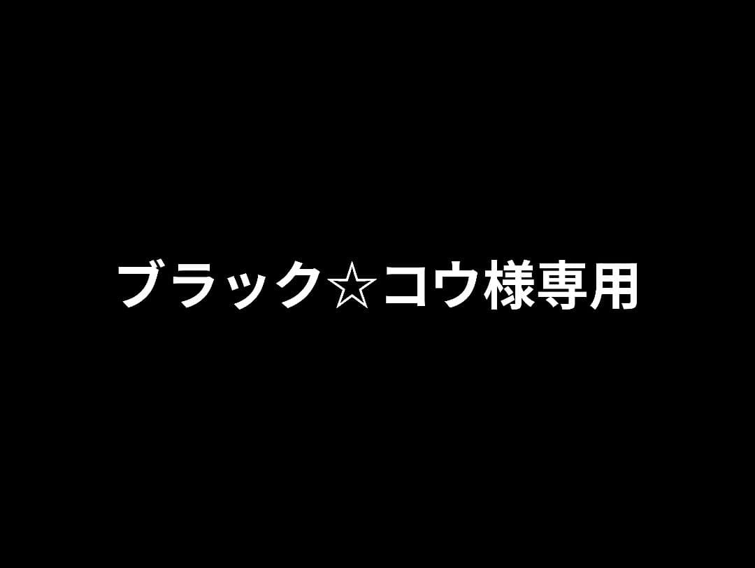 【ブラック☆コウ】　直筆サイン入りポートレート　3枚