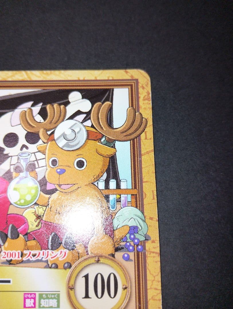 ワンピースカードダス　チョッパー　名医