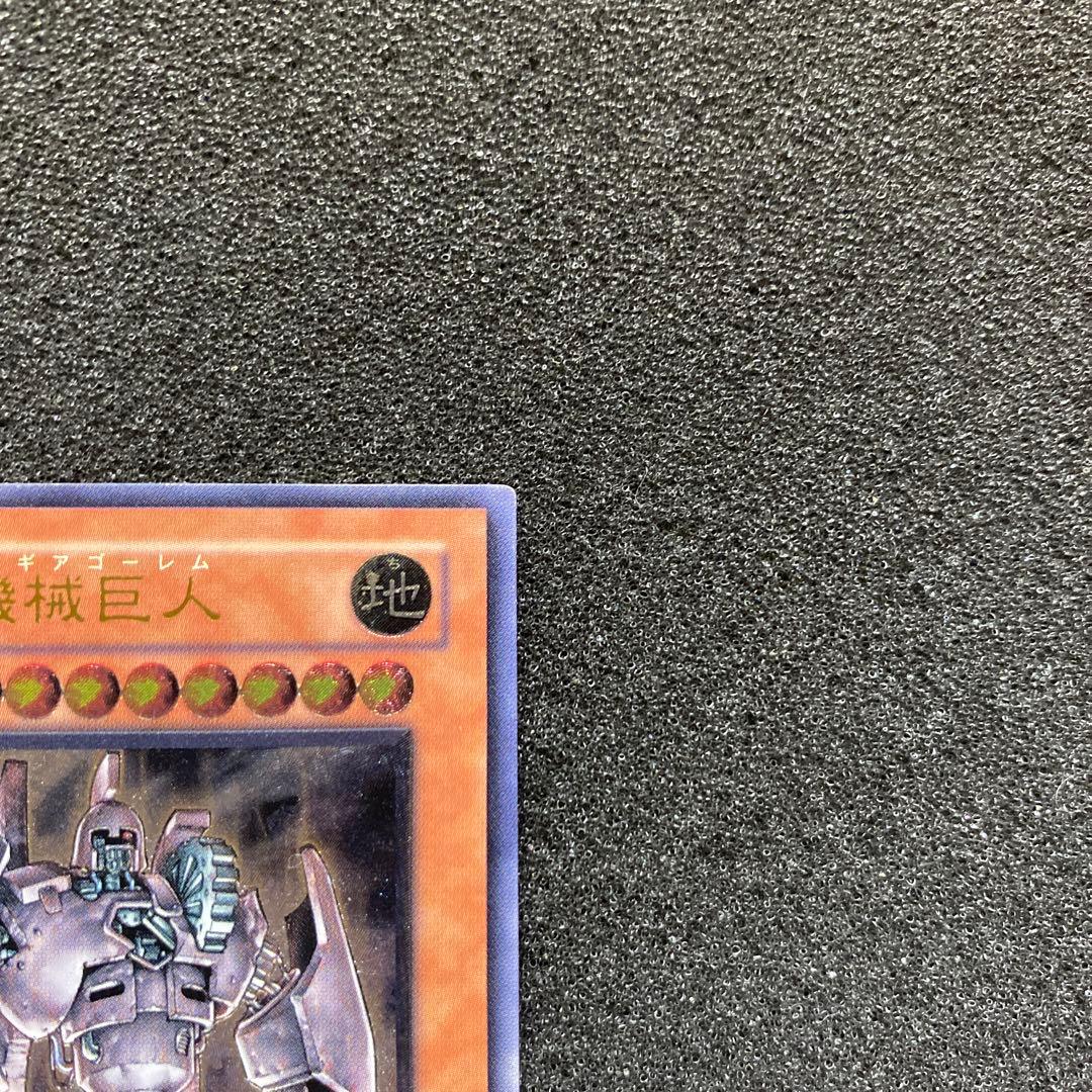 デ*ラ様 【美品】　遊戯王　古代の機械巨人　レリーフ