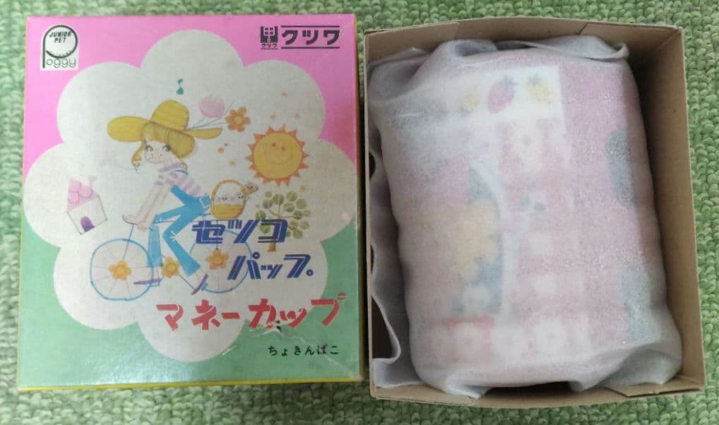 激レア 田村セツコ セツコパップ マネーカップ ちょきんばこ 昭和レトロ