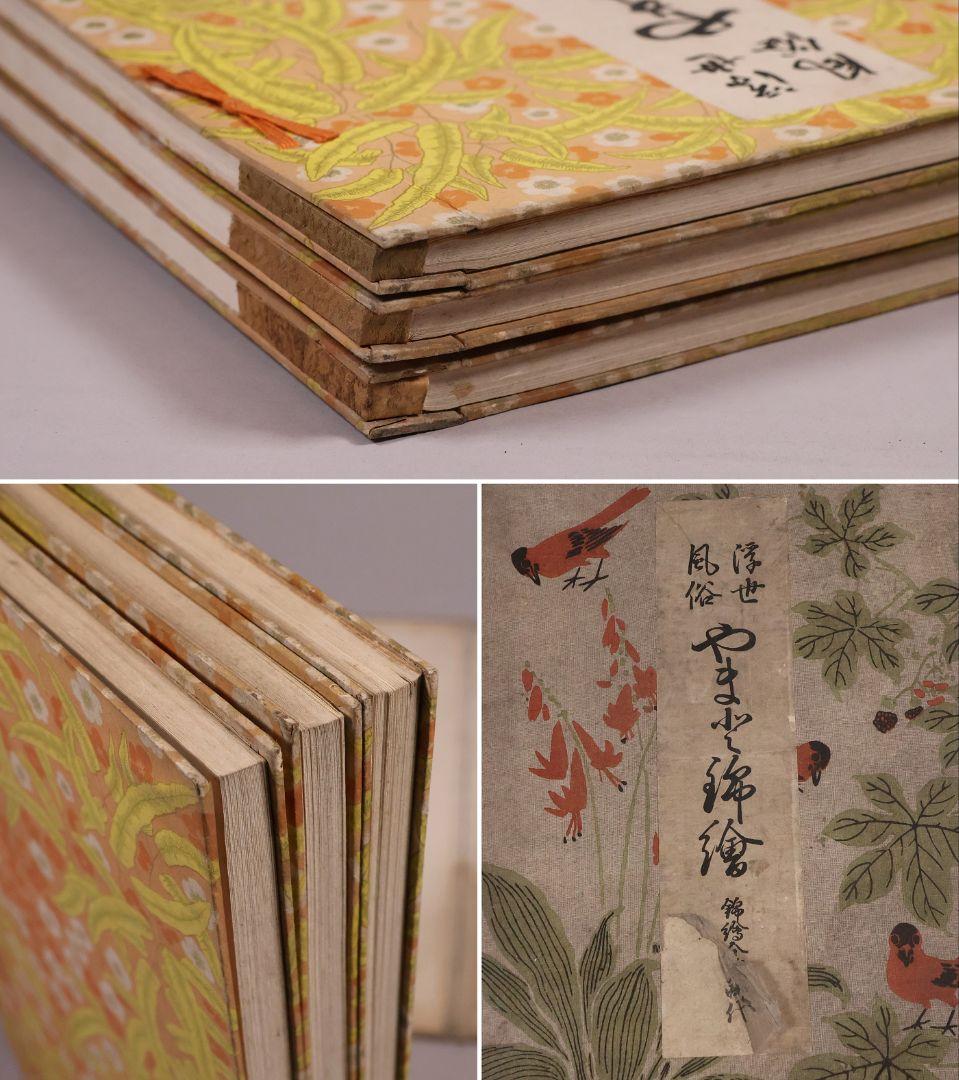 【３】手摺木版画 大正 浮世風俗 やまと錦絵 橋口五葉 60図冊揃【CM420】