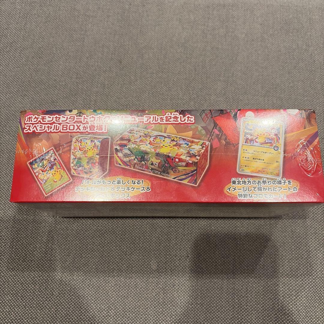 シュリンク付き！　ポケモンセンター トウホク スペシャルBOX 新品未開封