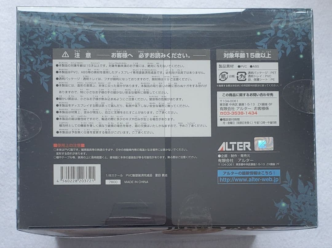 ALTER アルター　夏目友人帳 フィギュア