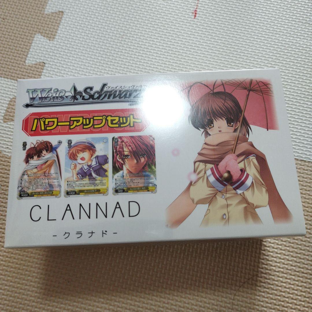 n*n様 ヴァイスシュヴァルツ　未開封パワーアップセット　クラナド　clannn