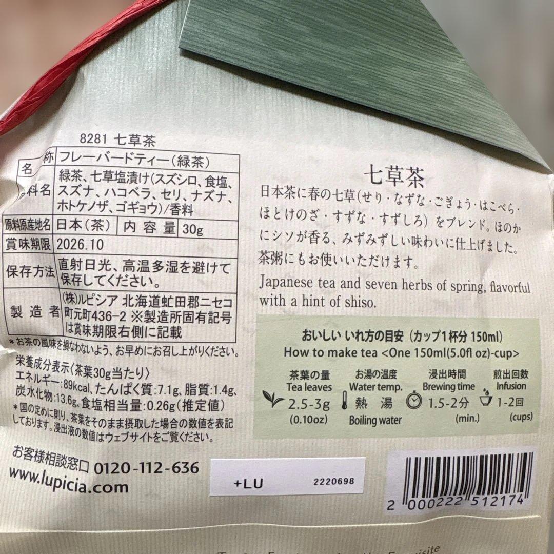 【LUPICIA（ルピシア）】グランマルシェ限定茶入り　緑茶/烏龍茶　8種セット