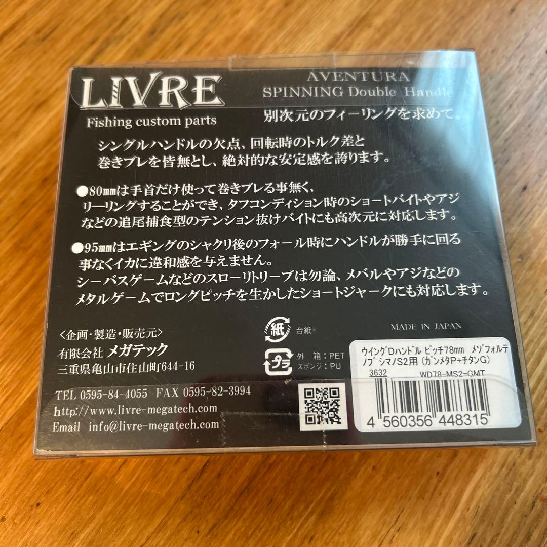 リブレ　ウイング 78 シマノ　S2