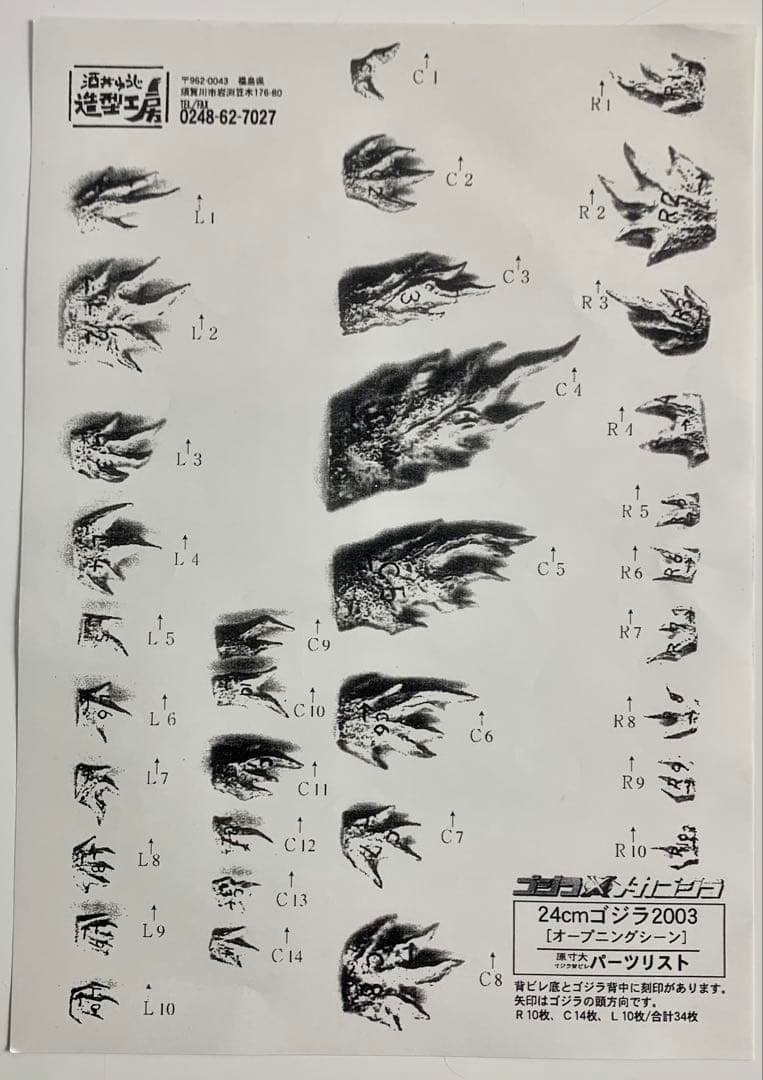 酒井ゆうじ造形工房　ゴジラ 2003 24cm ［オープニングシーン］