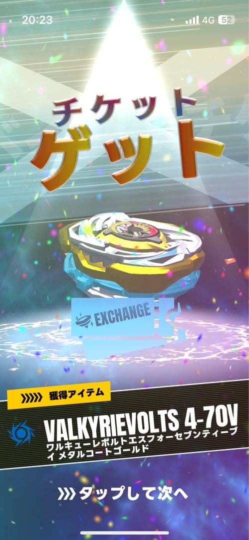 ベイブレードX CX00 ワルキューレボルトS4-70V