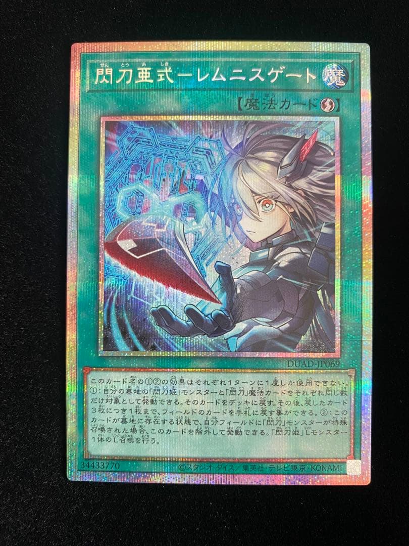 遊戯王 閃刀亜式-レムニスゲート プリズマ プリシク