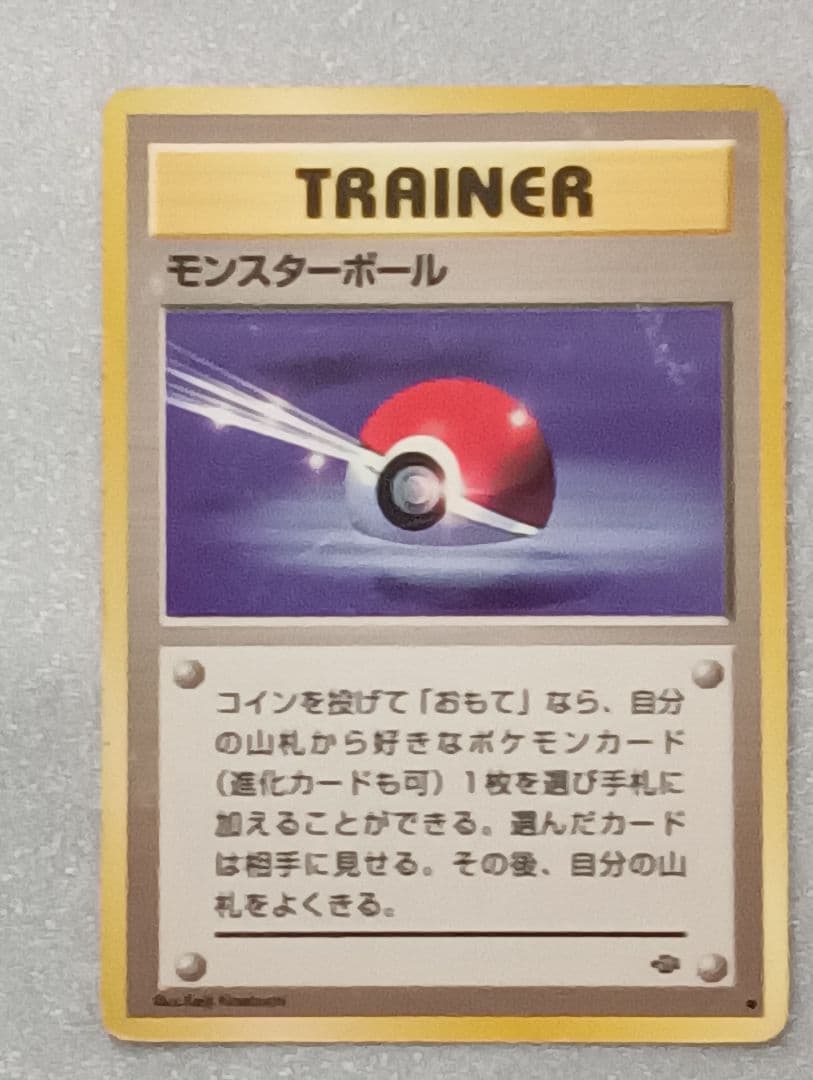 ポケモンカード モンスターボール トレーナーカード　旧裏