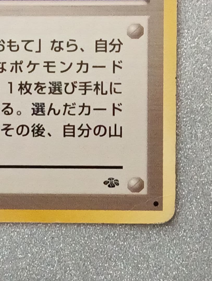 ポケモンカード モンスターボール トレーナーカード　旧裏