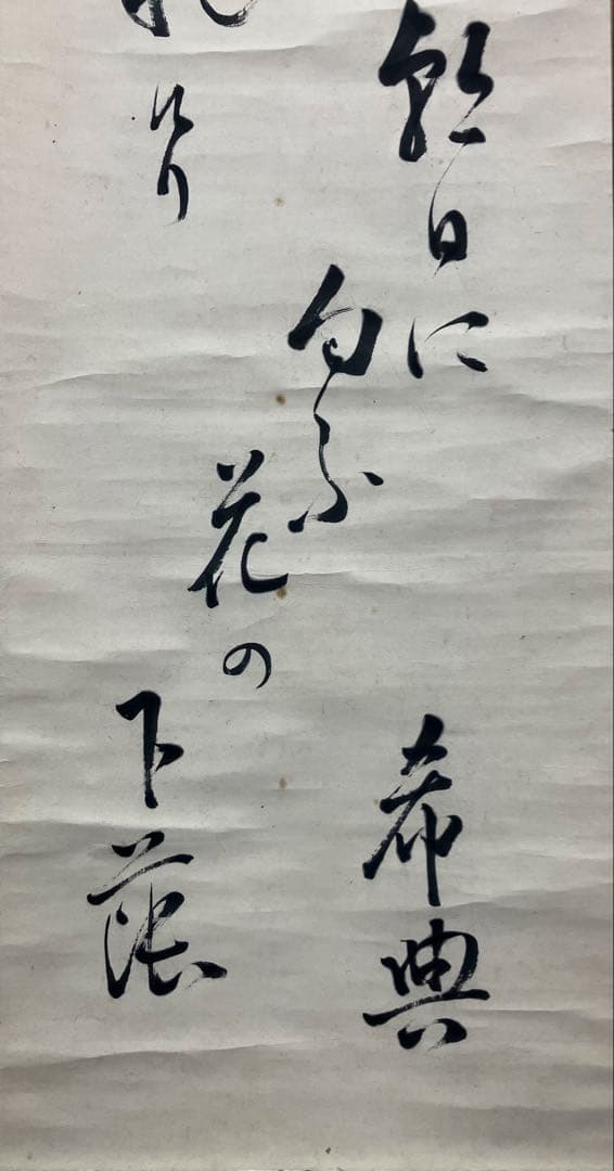 乃木希典【書】紙本　掛軸　鑑定付き　識箱