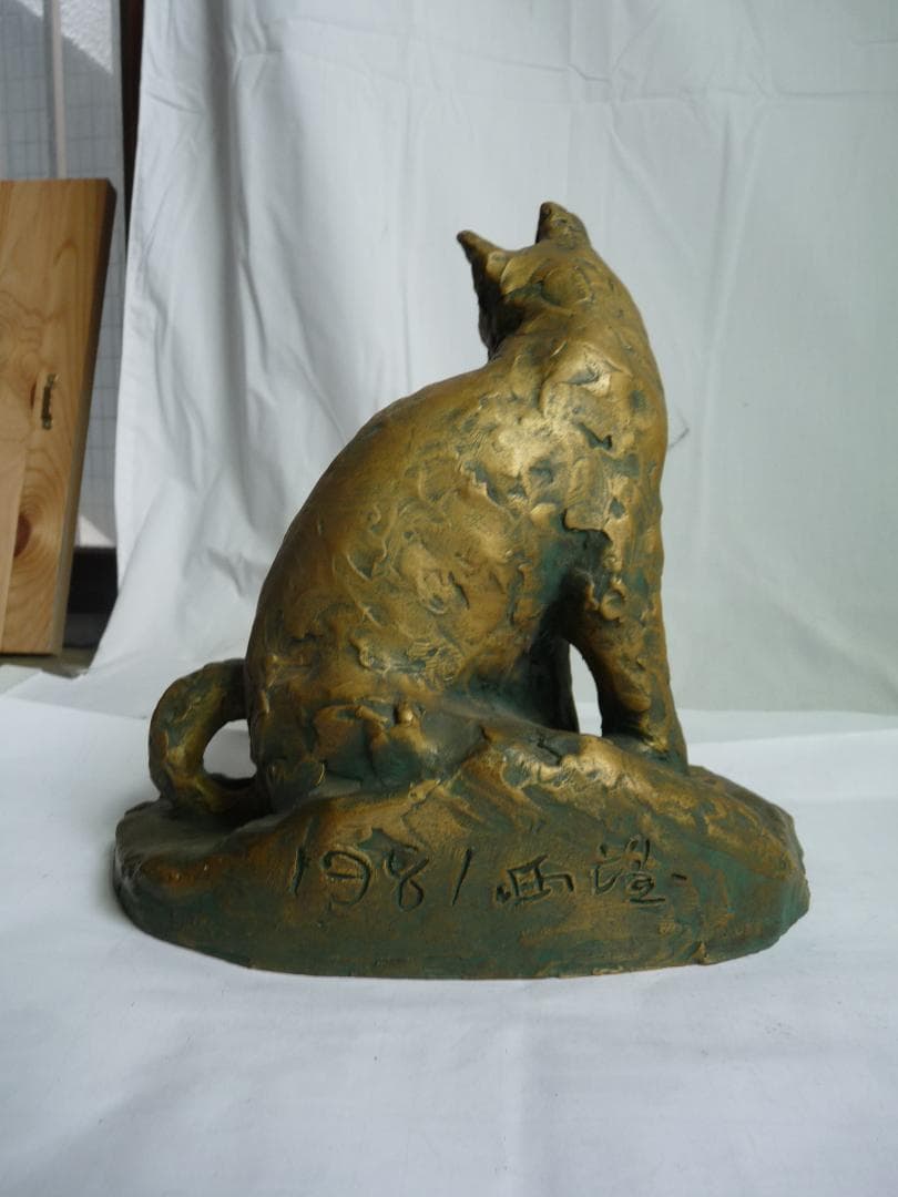 北村西望「知恩」ワンちゃん 犬 ブロンズ彫刻 ゴールド