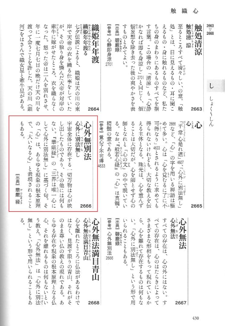 大徳寺435世管長 大綱宗彦自筆一行書『心外無別法』掛軸