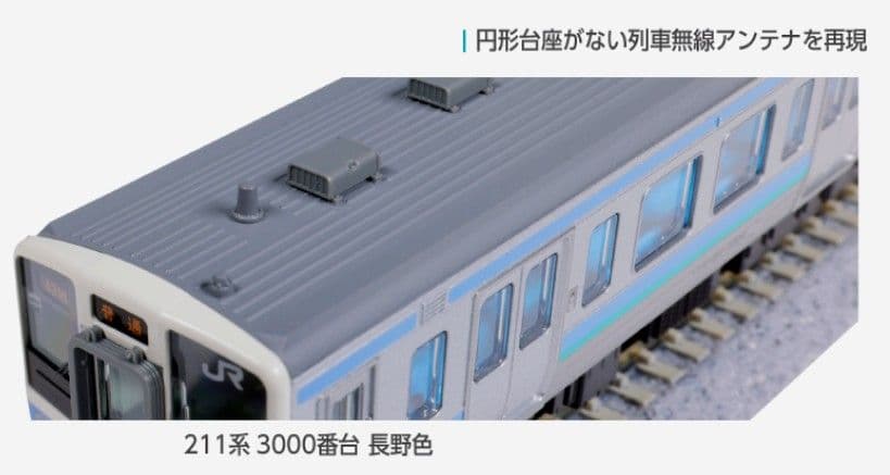 KATO 型番 10-1852 211系3000番台 長野色 3両セット