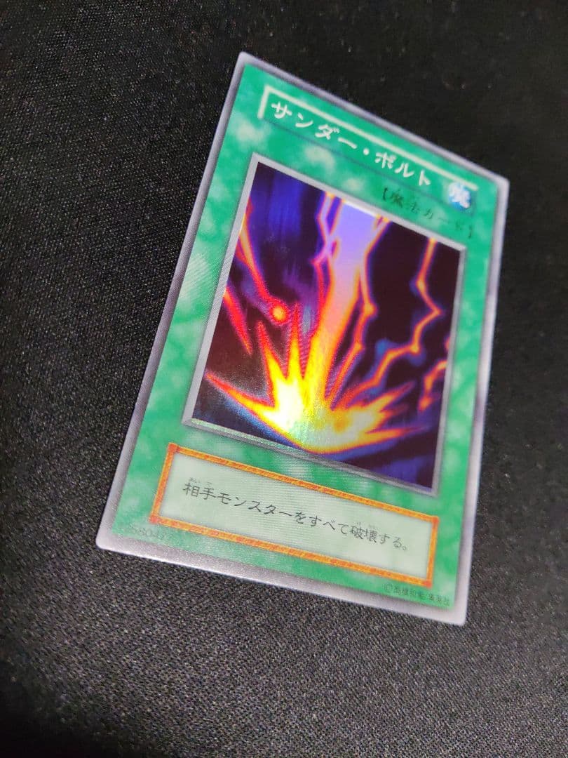 貴重　サンダーボルト　初期　ホイルずれエラー　良品