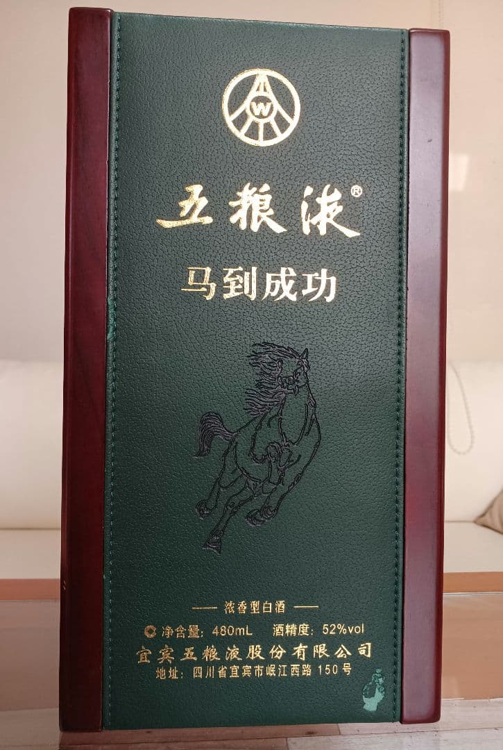 五粮液 馬到成功 2011年 52% 480ml 中国酒 白酒 貴州茅台酒