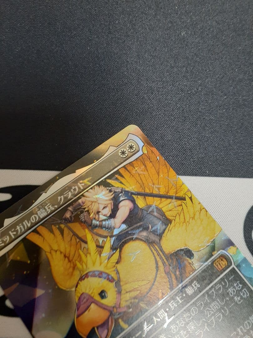 mtg ミッドガルの傭兵、クラウド　チョコボトラック　日本語　foil