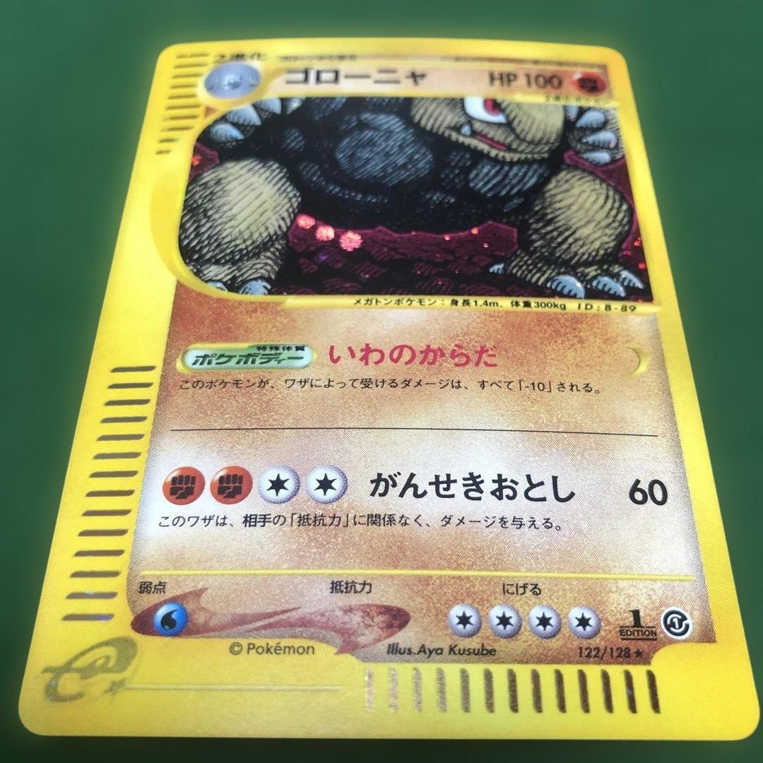 ポケモンカードe ゴローニャ