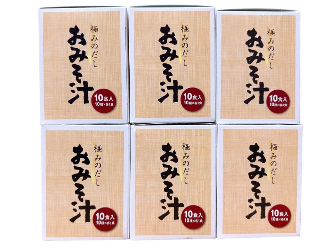 新品 未開封＊6箱セット＊世田谷自然食品 おみそ汁 10種