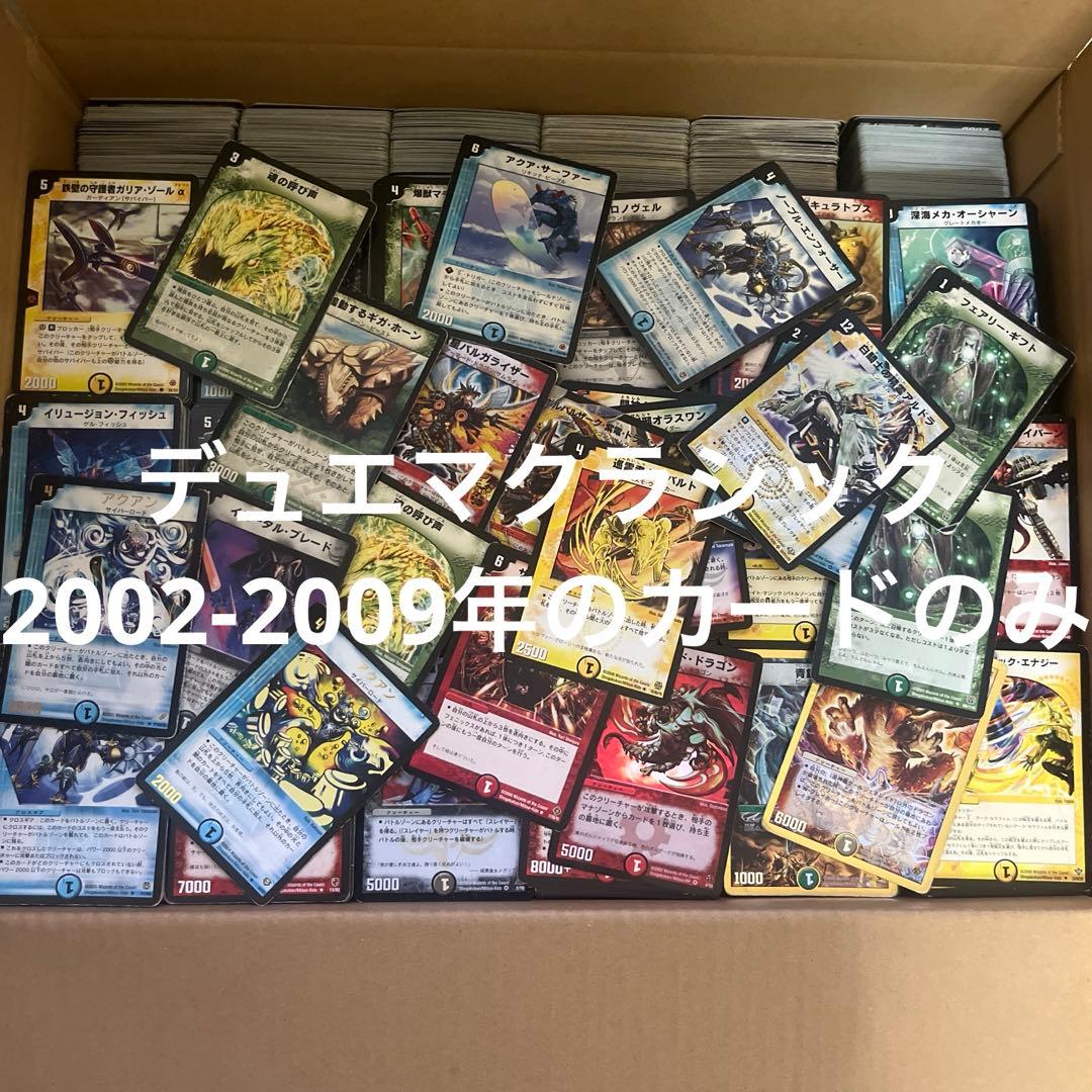 デュエルマスターズ1 大量約12000枚クラシック　引退　卒業　デュエマ