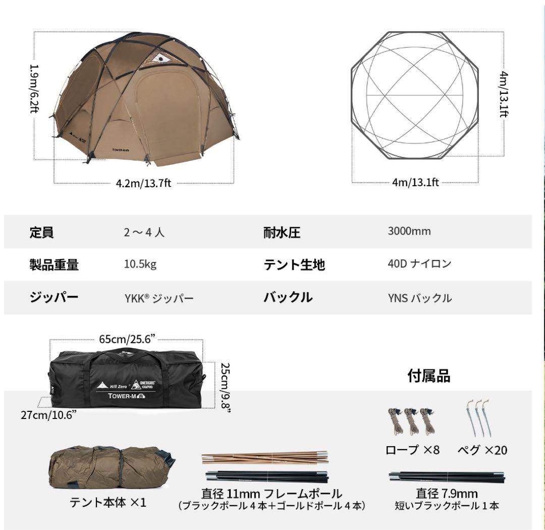 【オプション付】OneTigris TOWER-M ドームシェルター　ブラウン