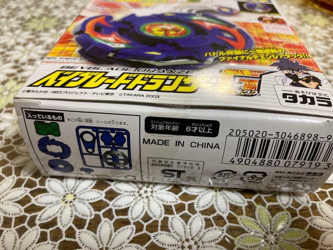 未開封 A-99 ベイブレード ドランザーG 爆転シュートベイブレード