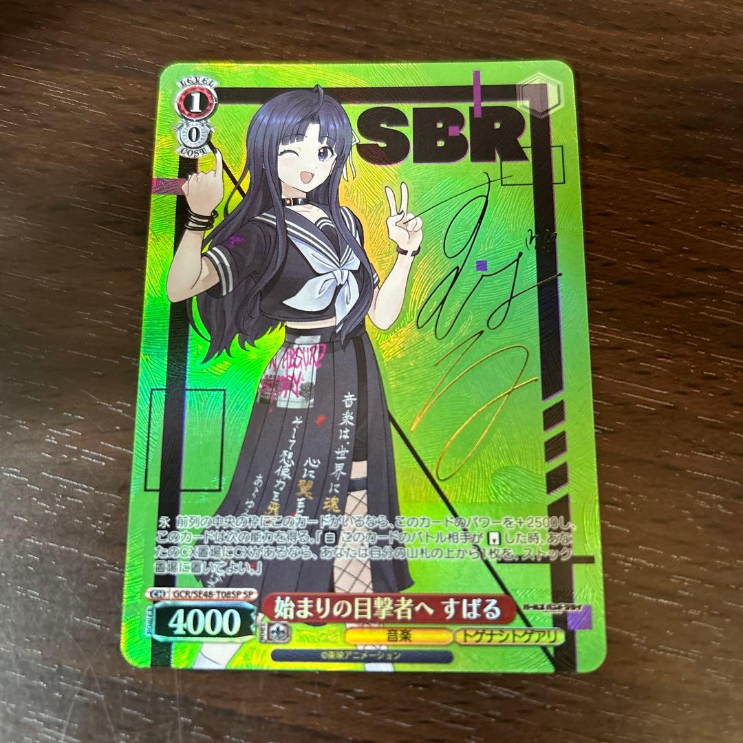 ヴァイスシュヴァルツ　始まりの目撃者へ すばる sp ガールズバンドクライ