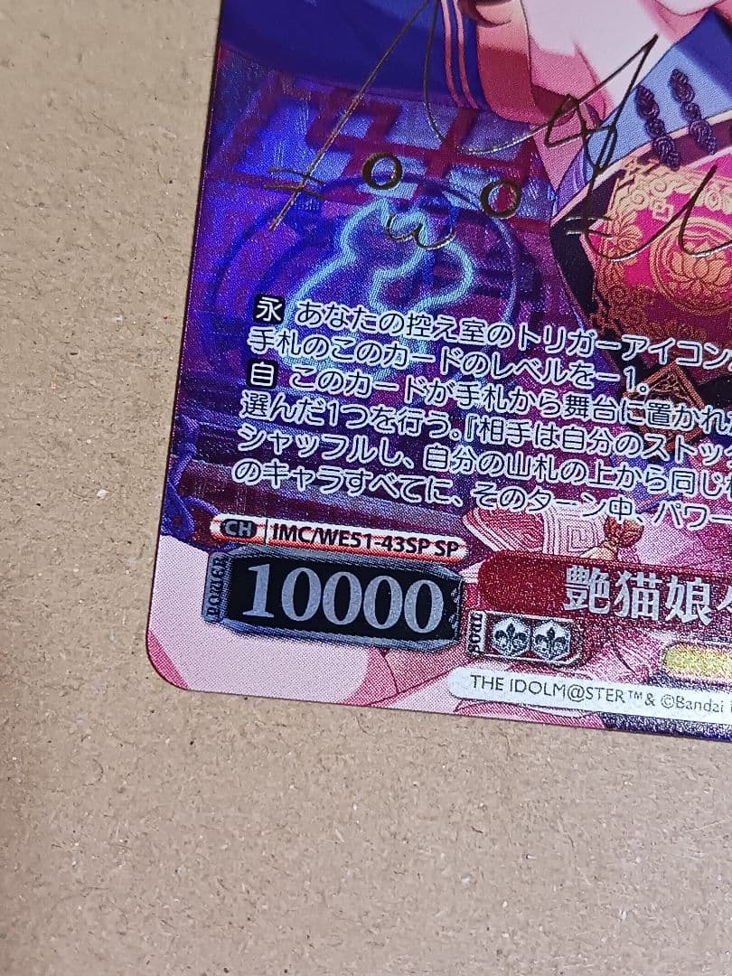 艶猫娘々 前川みく 【SP】 デレマス