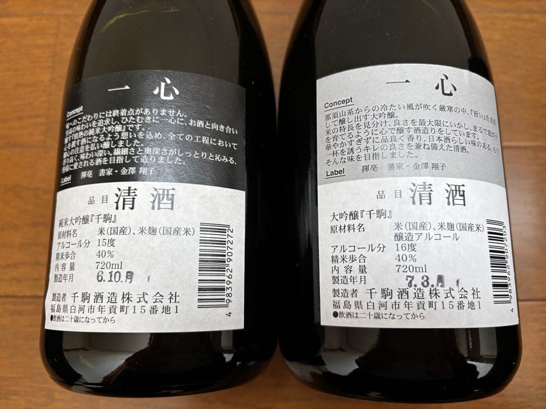 日本酒720㎖　8本まとめて