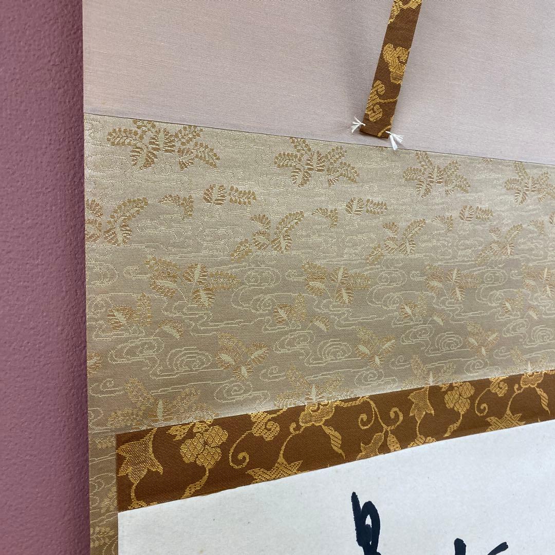 美品 掛け軸 大徳寺 小室大心作「風揺松竹是歓声」共箱 禅語 茶掛け