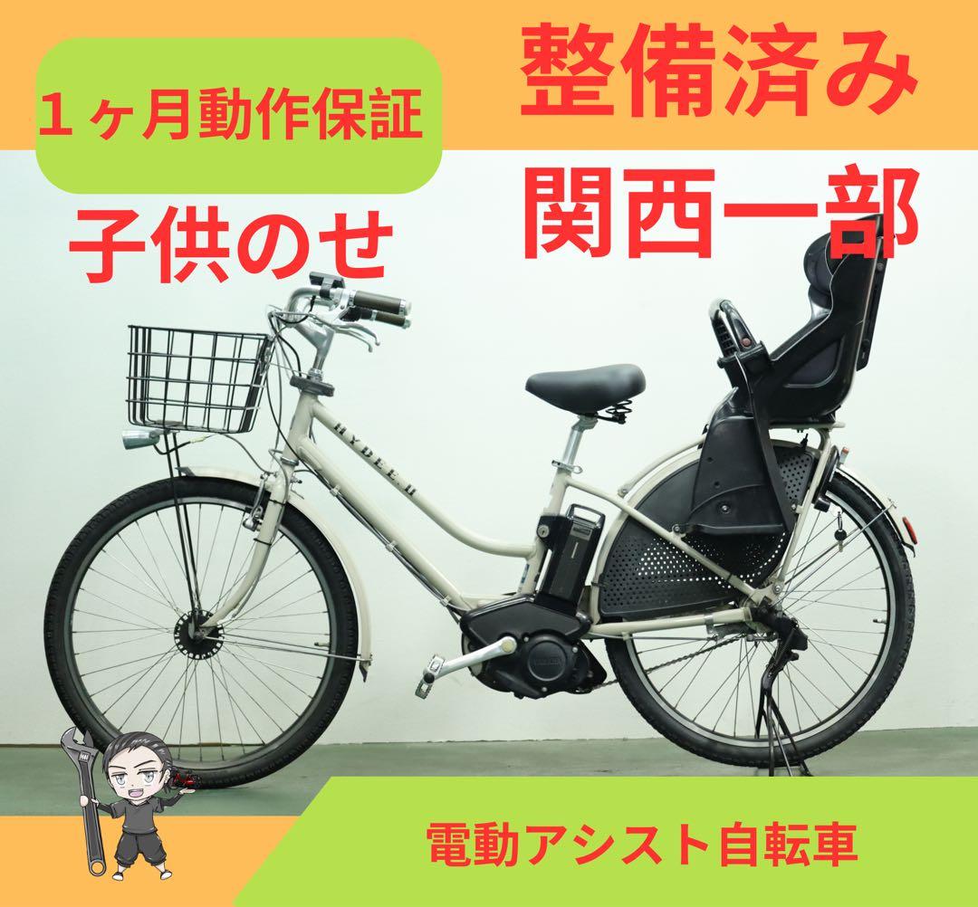 ブリジストン電動アシスト自転車　★ 8.7AH ★ １ヶ月保証★完成車子供のせ