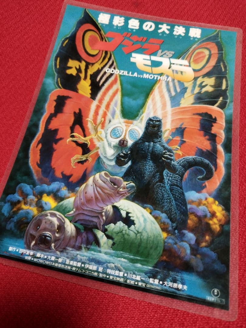 ゴジラvsモスラ