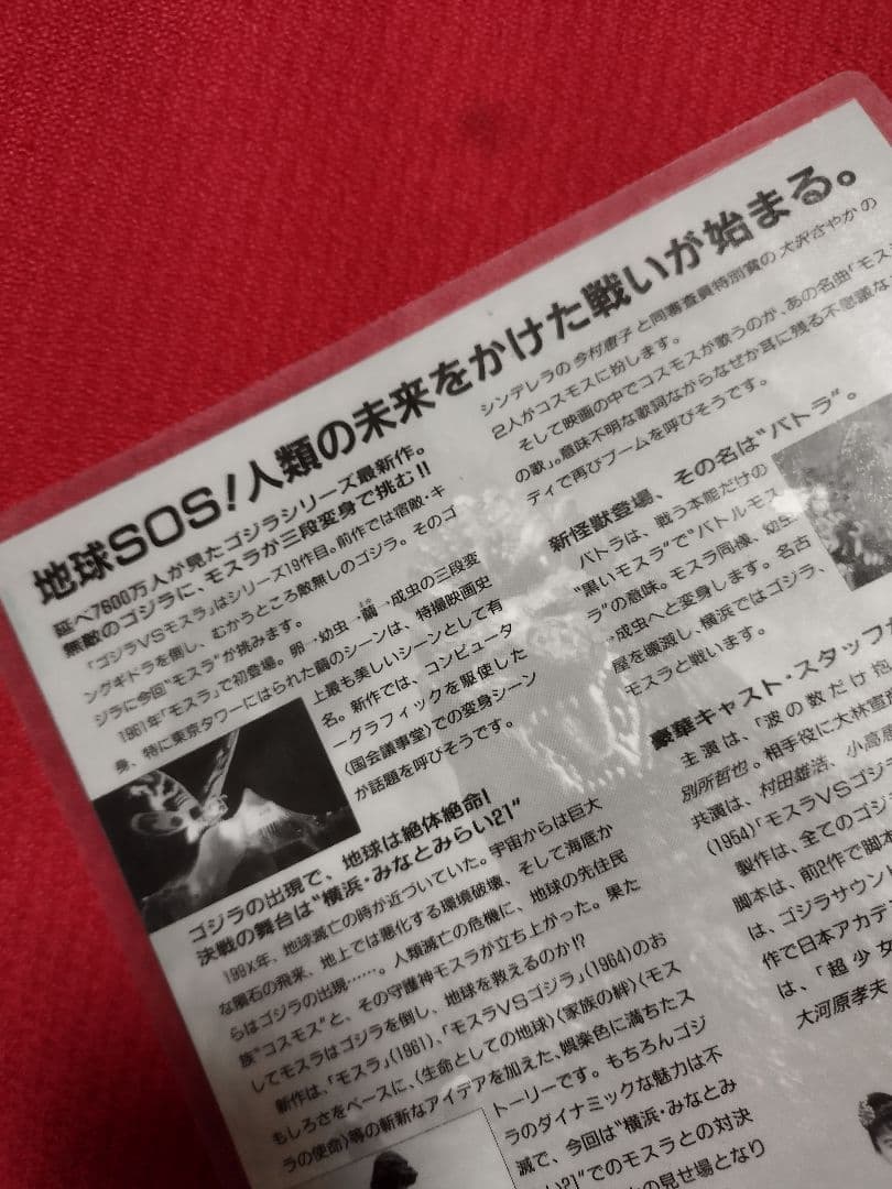 ゴジラvsモスラ