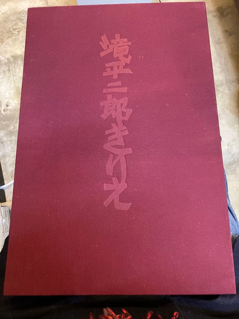 滝平二郎きりえ 作品集　サイン入り豪華愛蔵版