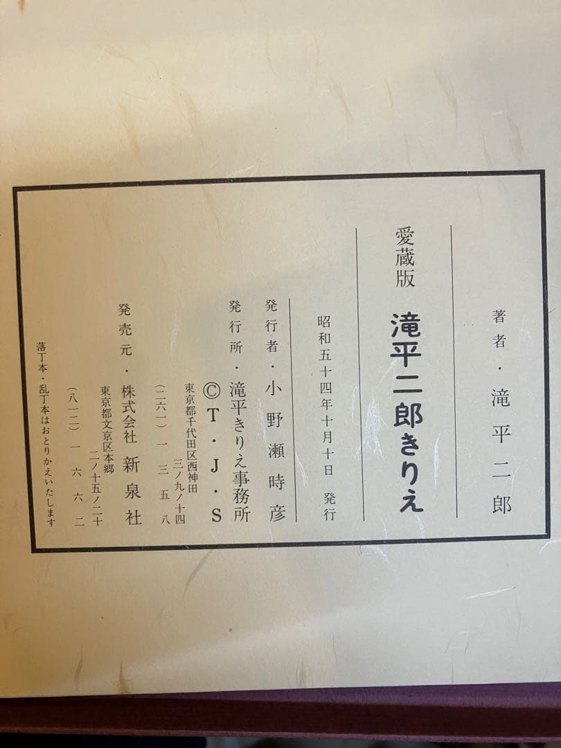 滝平二郎きりえ 作品集　サイン入り豪華愛蔵版