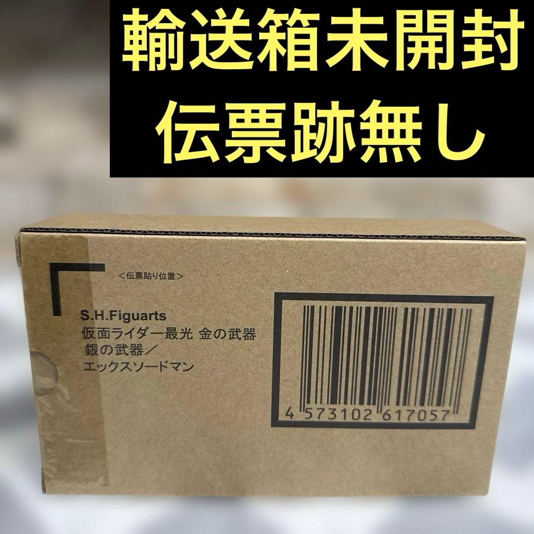 S.H.Figuarts 仮面ライダー最光 金の武器銀の武器／エックスソードマン
