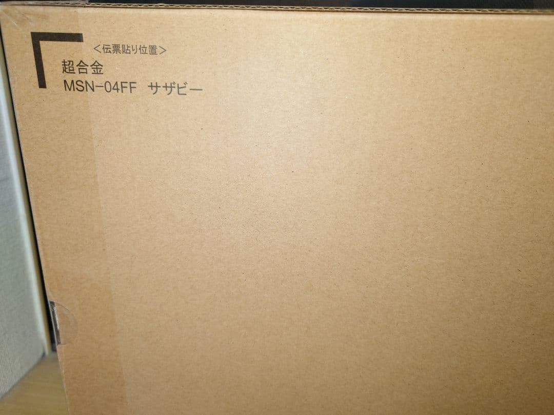 未開封 超合金 MSN-04FF サザビー SAZABI