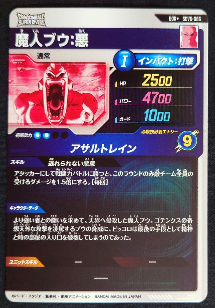 魔人ブウ悪（新品ローダー付）パラレル GDR★SDV6-066