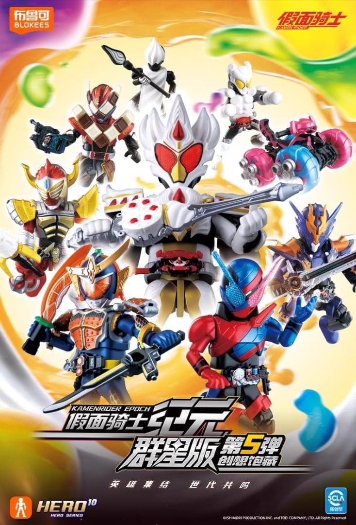 仮面ライダー 群星版 第5弾 GALAXY VERSION BLOKEES