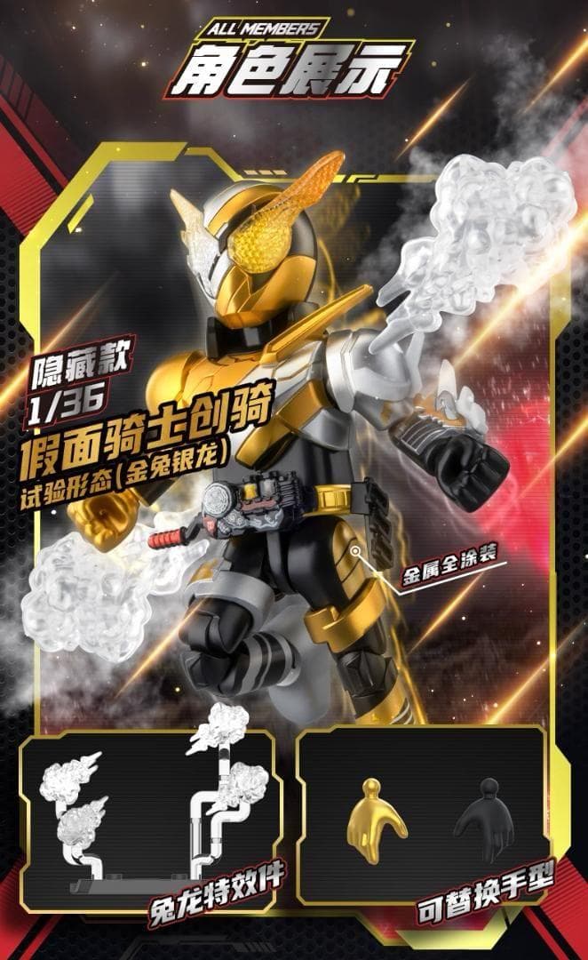 仮面ライダー 群星版 第5弾 GALAXY VERSION BLOKEES