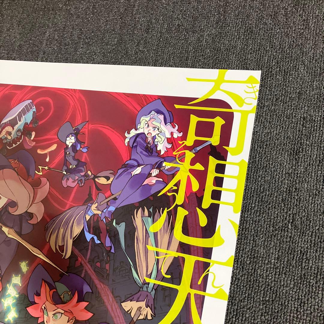 『リトルウィッチアカデミア 魔法仕掛けのパレード』告知ポスター　吉成曜　非売品