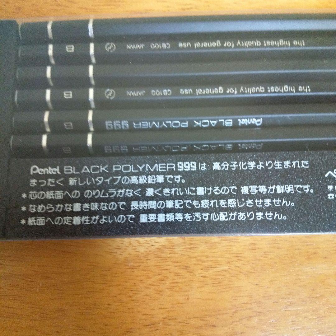 か*む様 Pentel ブラックポリマー999 B