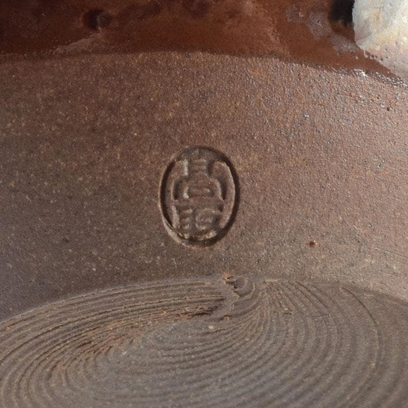 茶道具　高取焼　十三代高取八仙作　肩衝茶入　仕覆付　共箱　V　9139