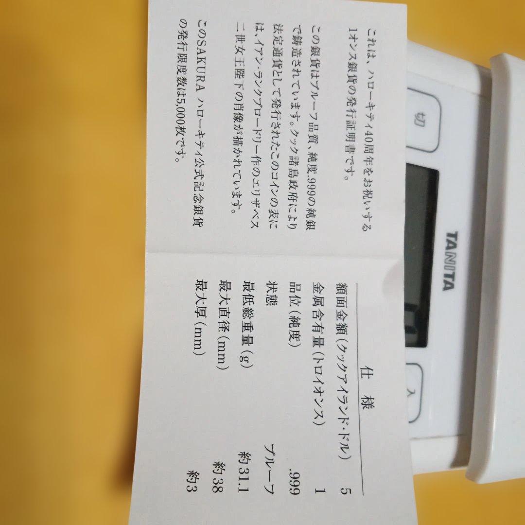 ハローキティ 40周年記念純銀銀貨１オンス