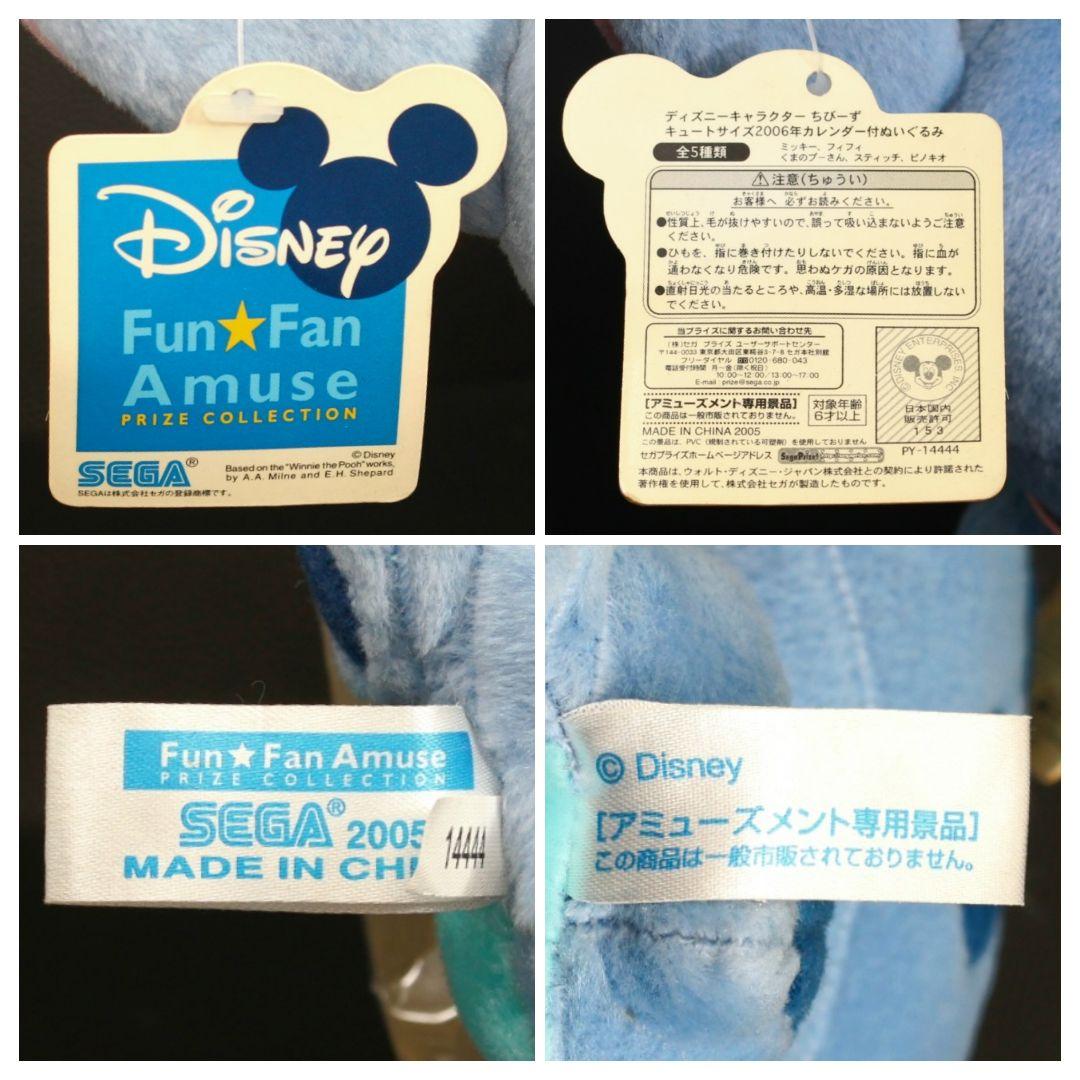 ちびーずキュートサイズ2006年カレンダー付ぬいぐるみ 　スティッチ♡フィフィ♡