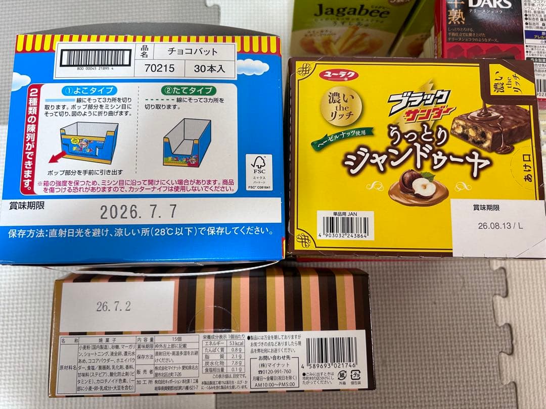 お菓子詰め合わせ　トッポ　ポッキー　紗々　ブラックサンダー　チョコバット他