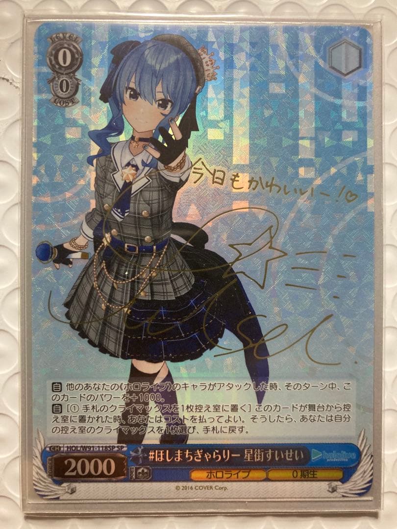 ヴァイスシュヴァルツ #ほしまちぎゃらりー 星街すいせい SP サイン