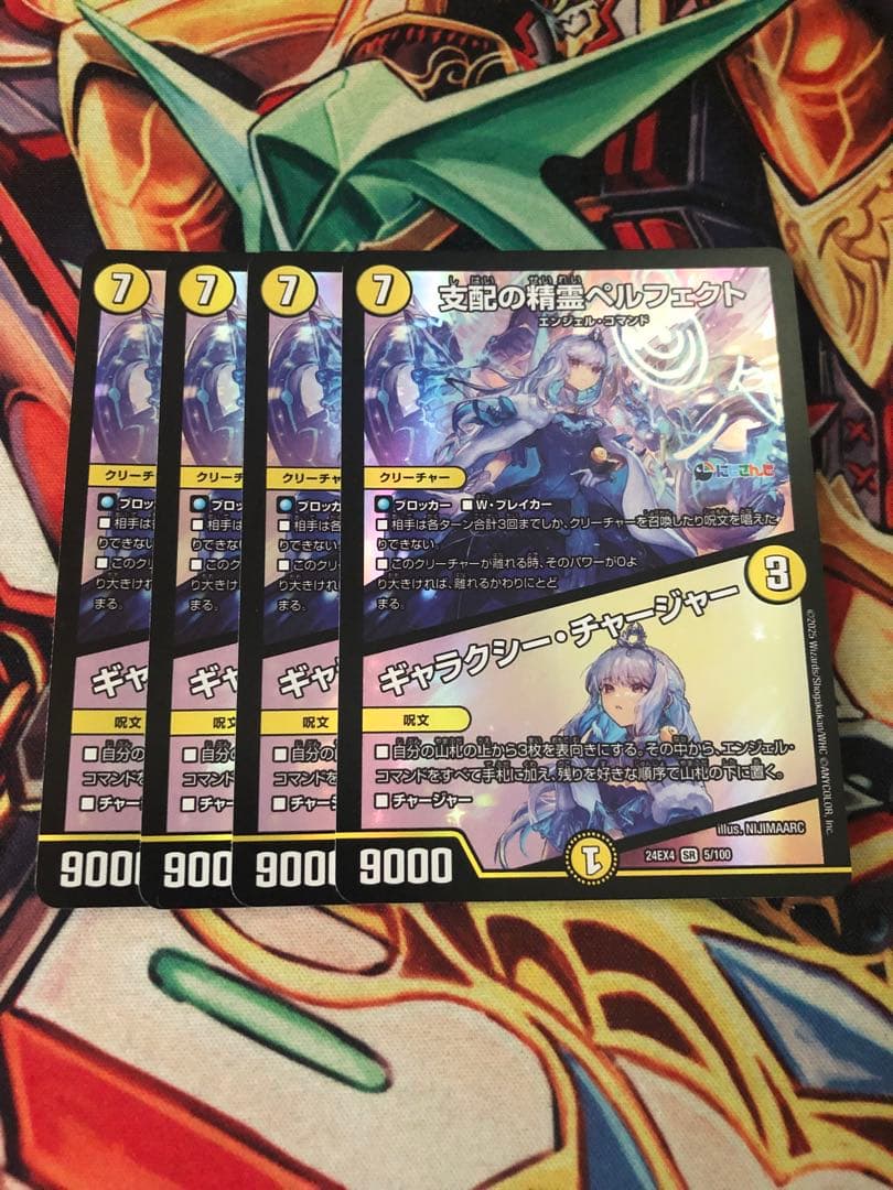 支配の精霊ペルフェクト　ギャラクシーチャージャー　にじさんじ　4枚セット