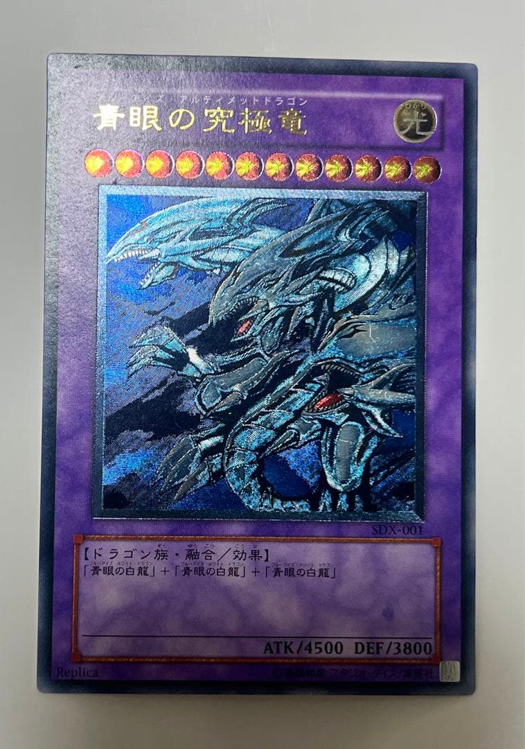 青眼の究極竜 レリーフ 強彫個体 良品級